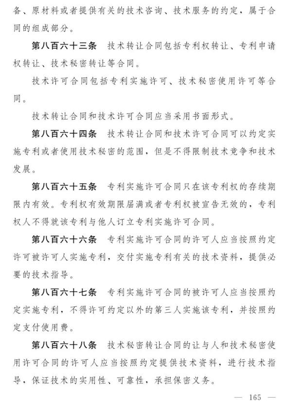 聚焦技術推廣在民法典（草案）2019.12.16條款中的法律支撐與落地路徑